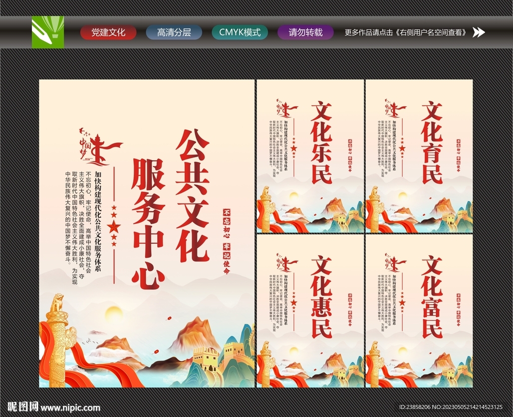 公共文化宣传