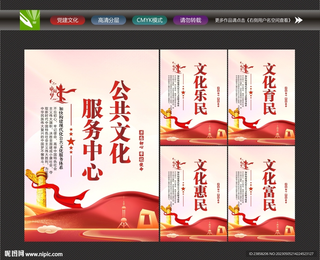 公共文化标语