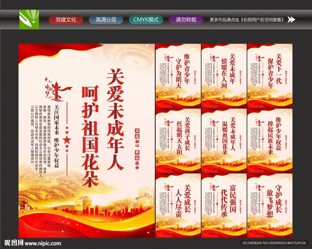 保护未成年人展板