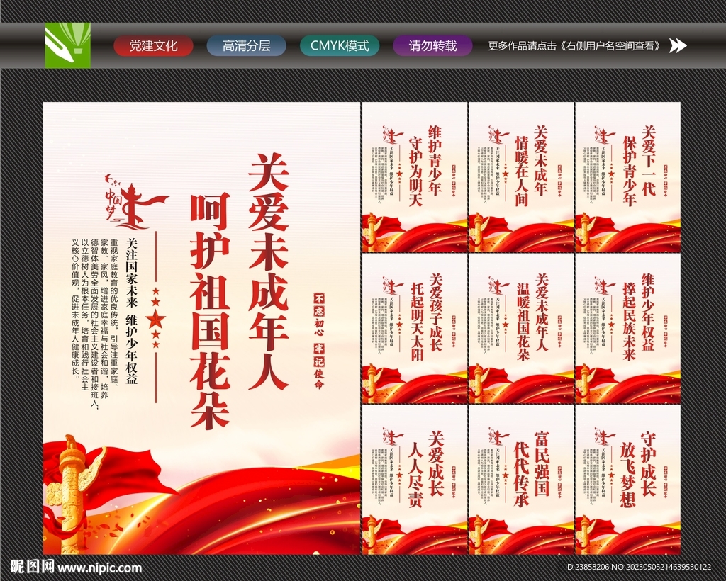 保护未成年人展板