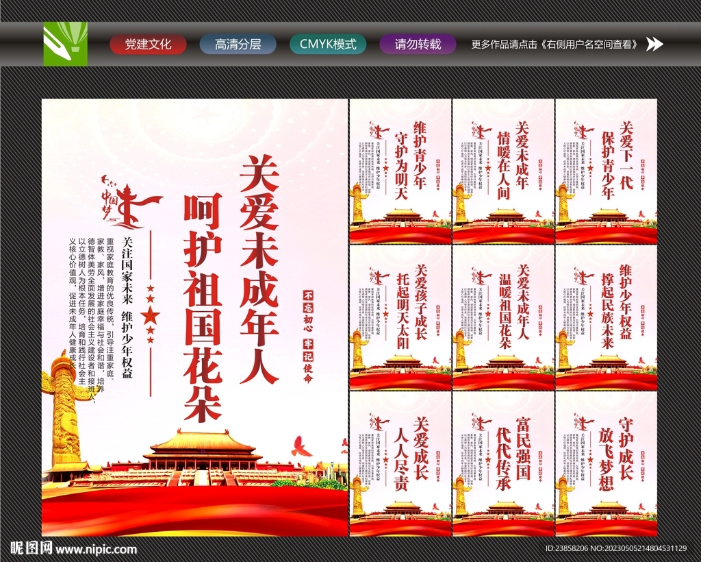 未成年人宣传标语