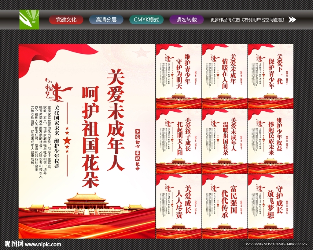 未成年人保护宣传