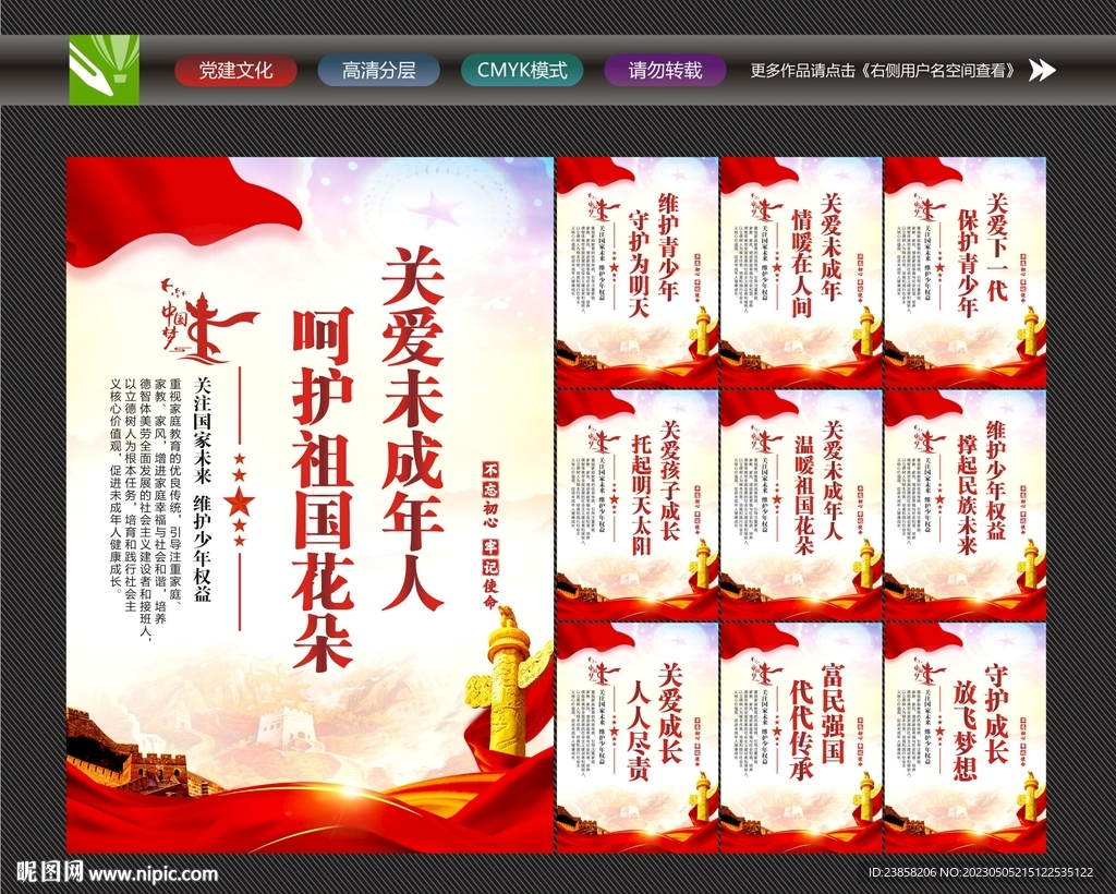 关爱未成年人