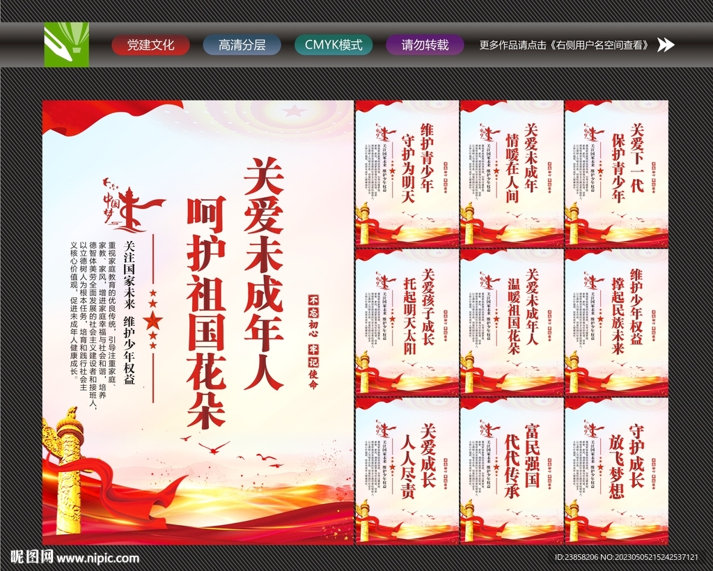 关爱未成年