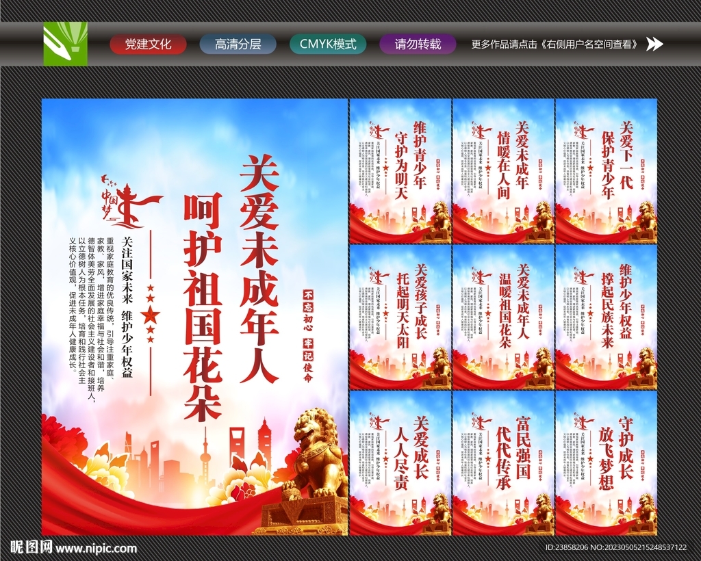 关爱未成年