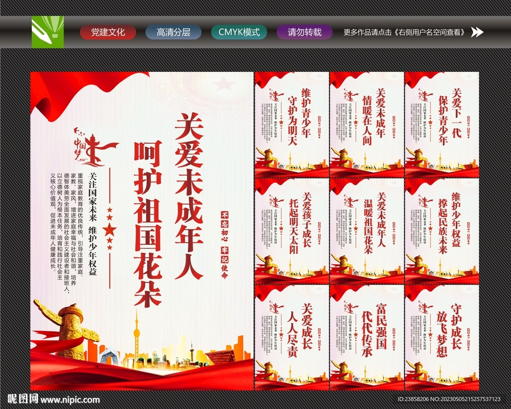 关爱未成年