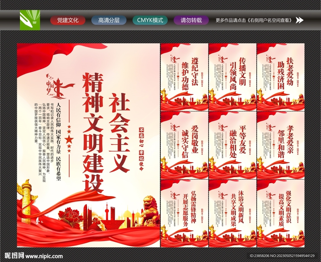 社会精神文明
