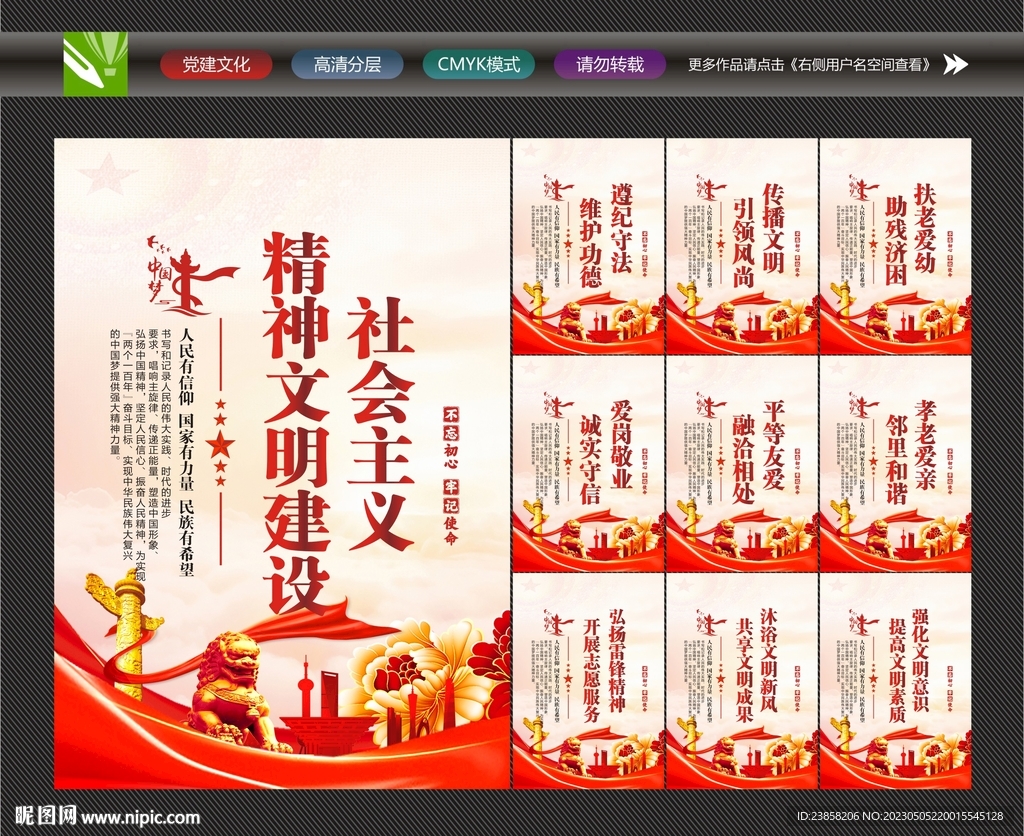 精神文明文化