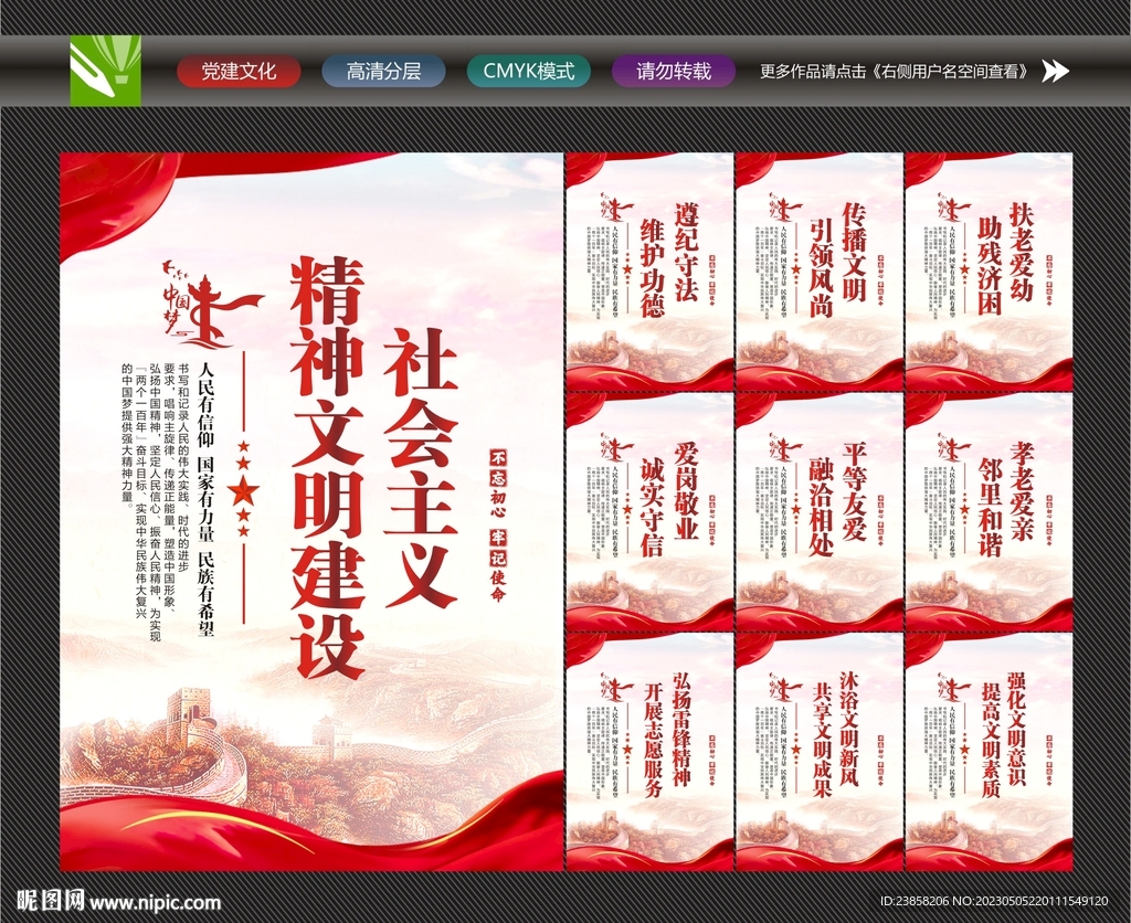 精神文明宣传