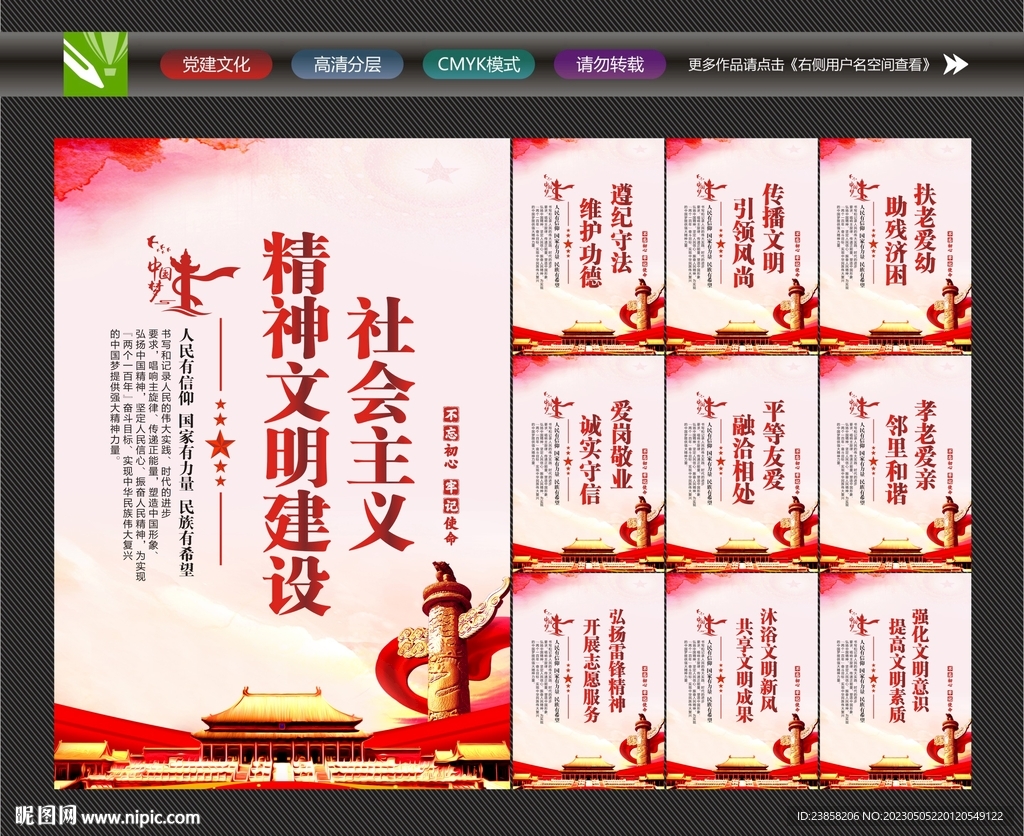 精神文明宣传