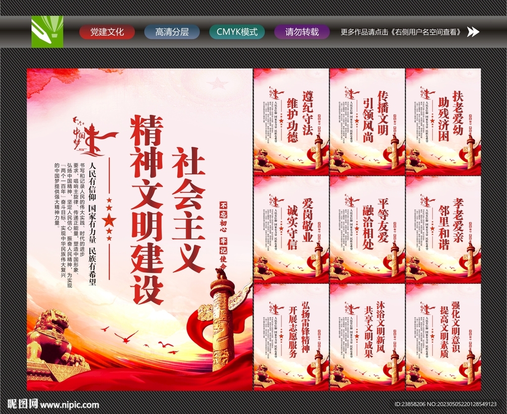 精神文明宣传