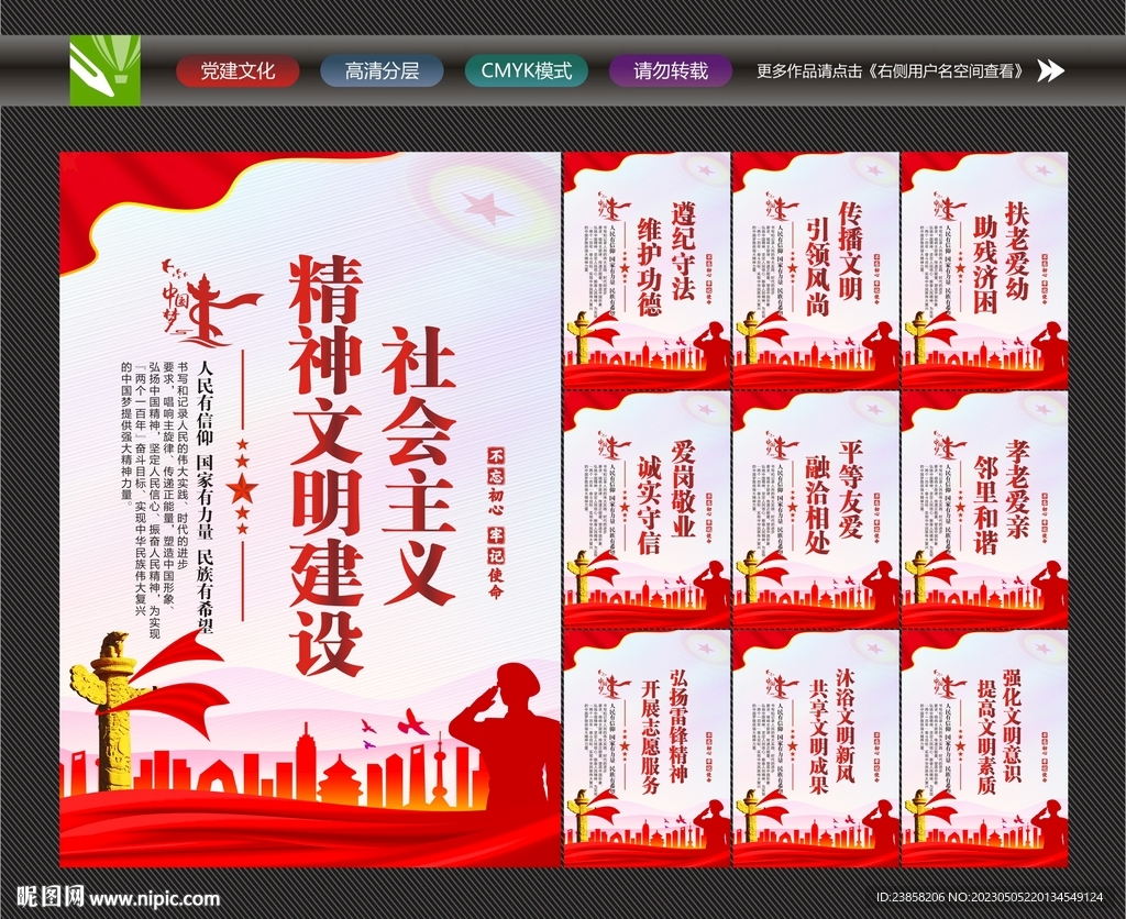 精神文明宣传