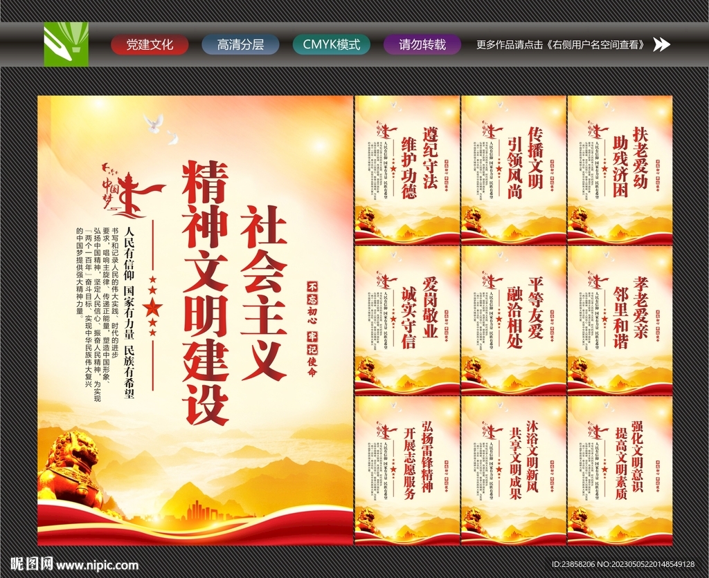 精神文明海报
