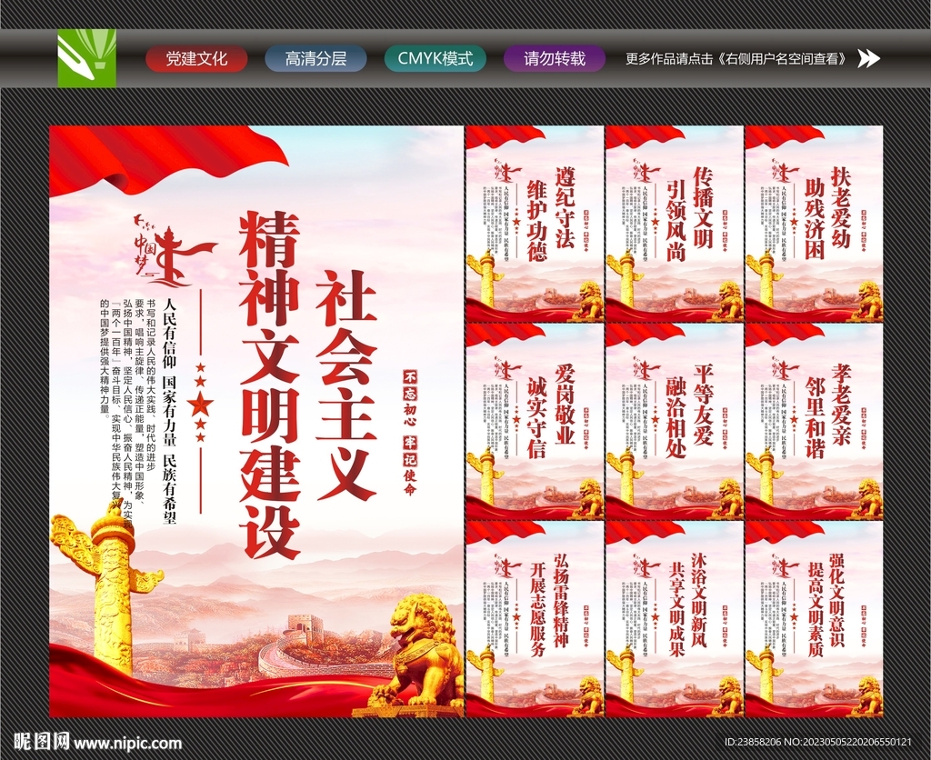 精神文明海报