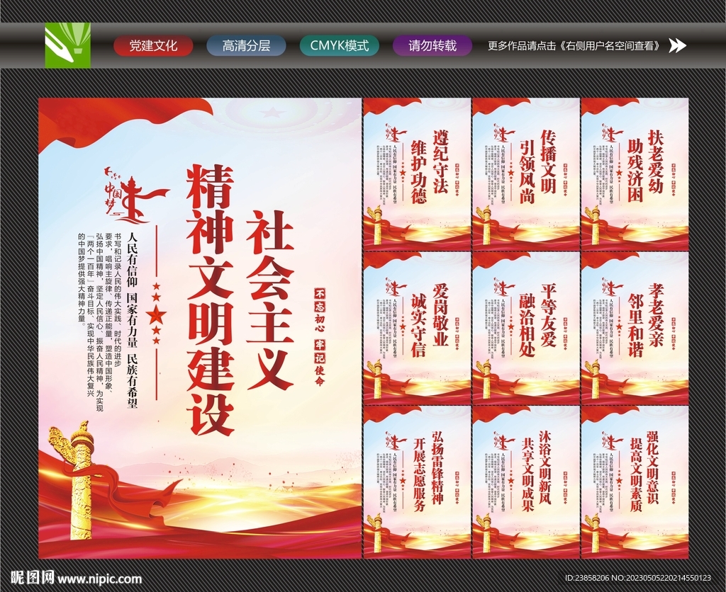 精神文明海报