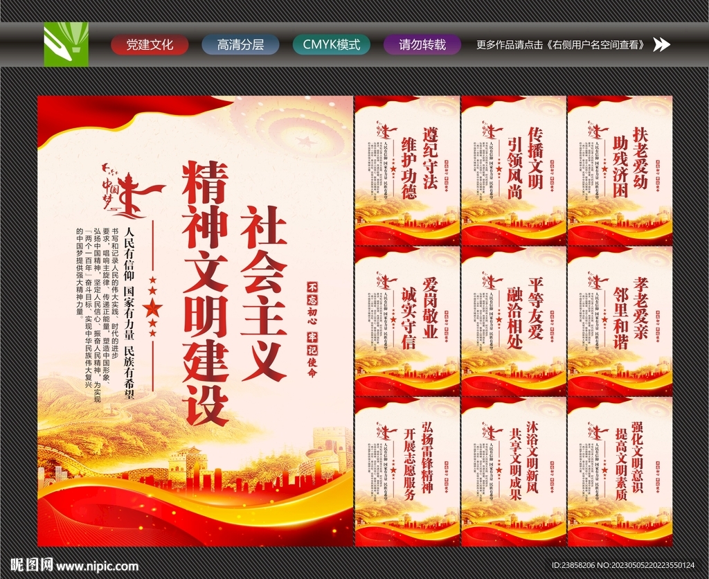 精神文明海报