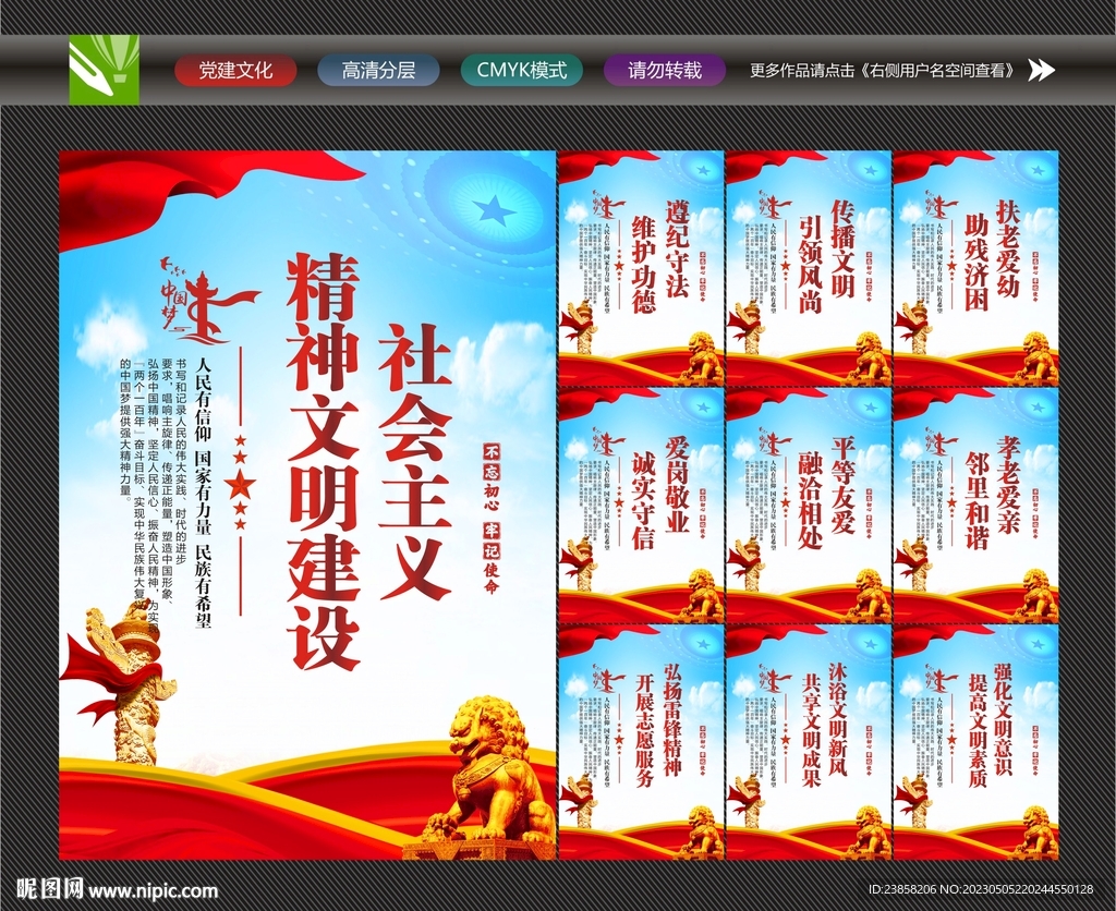 精神文明