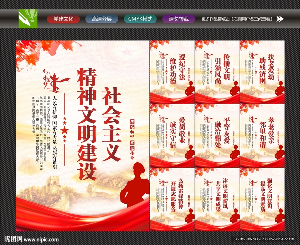 精神文明