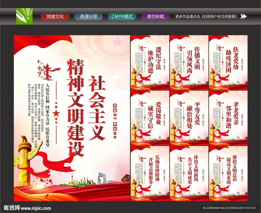 精神文明建设