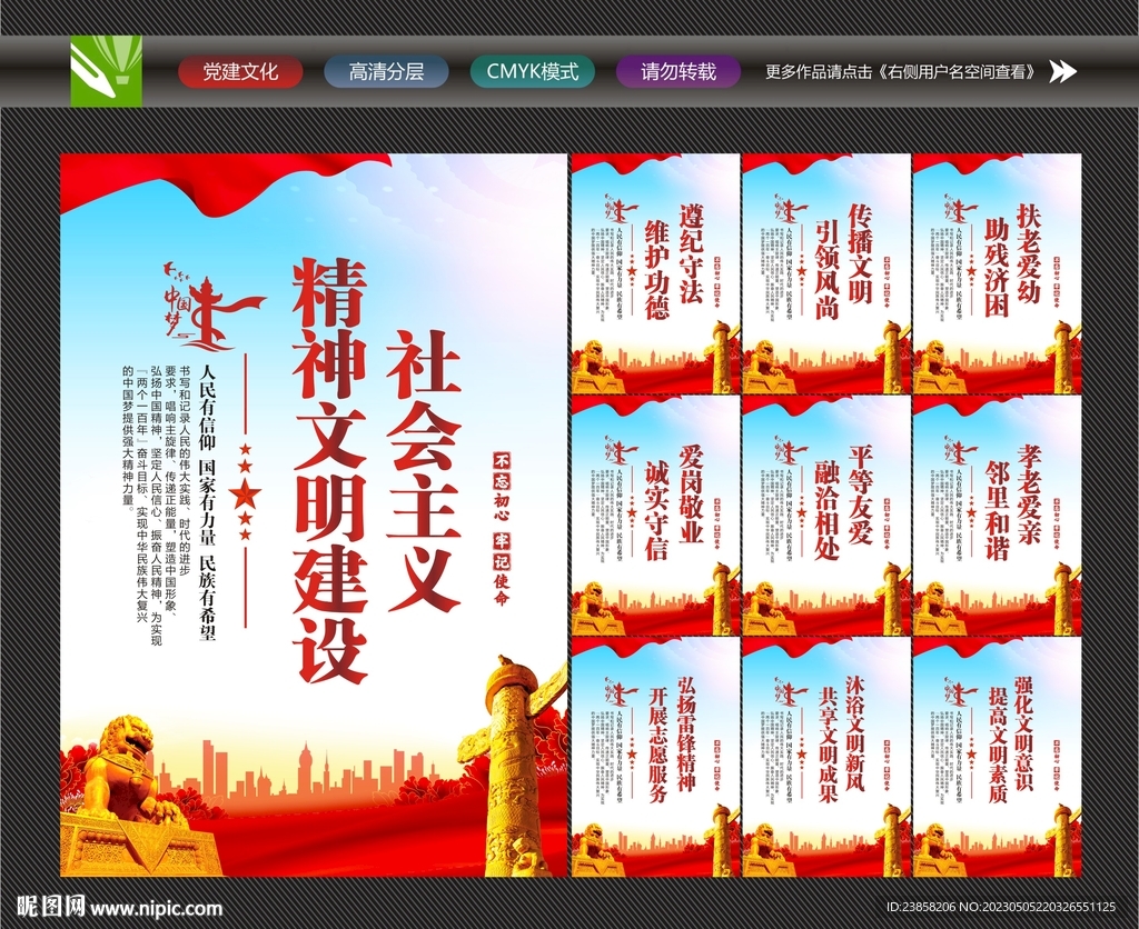 精神文明建设