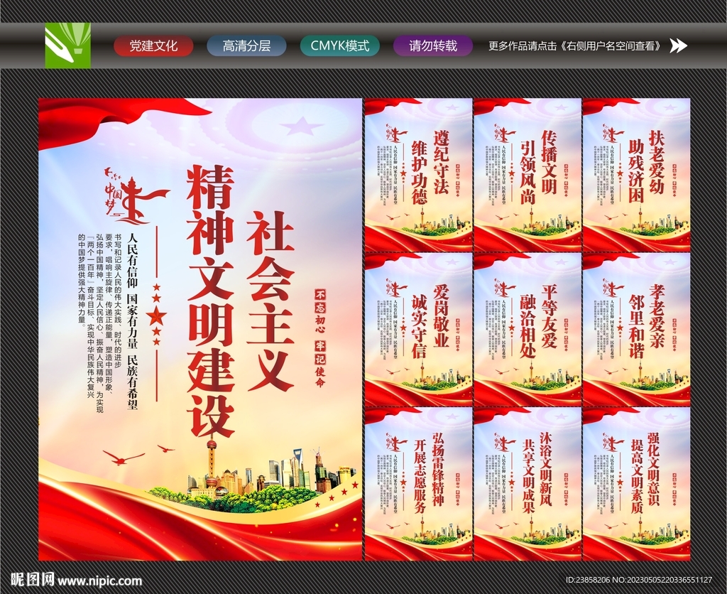 精神文明建设