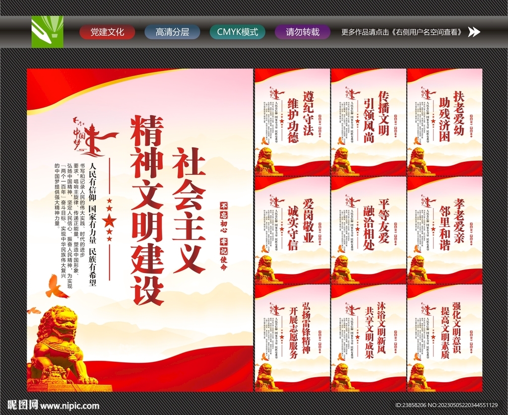 精神文明建设