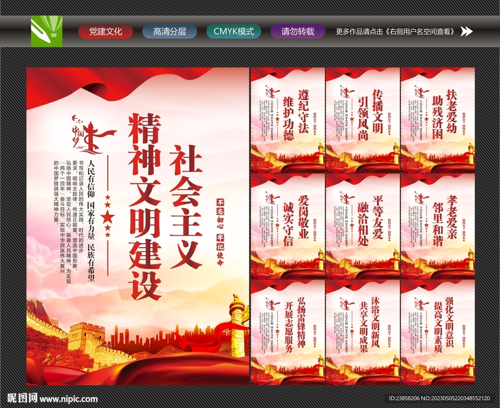 精神文明建设