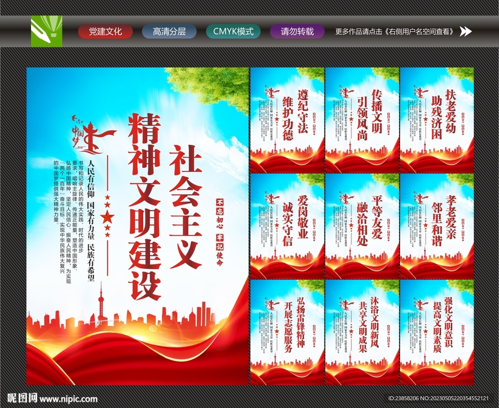 精神文明建设