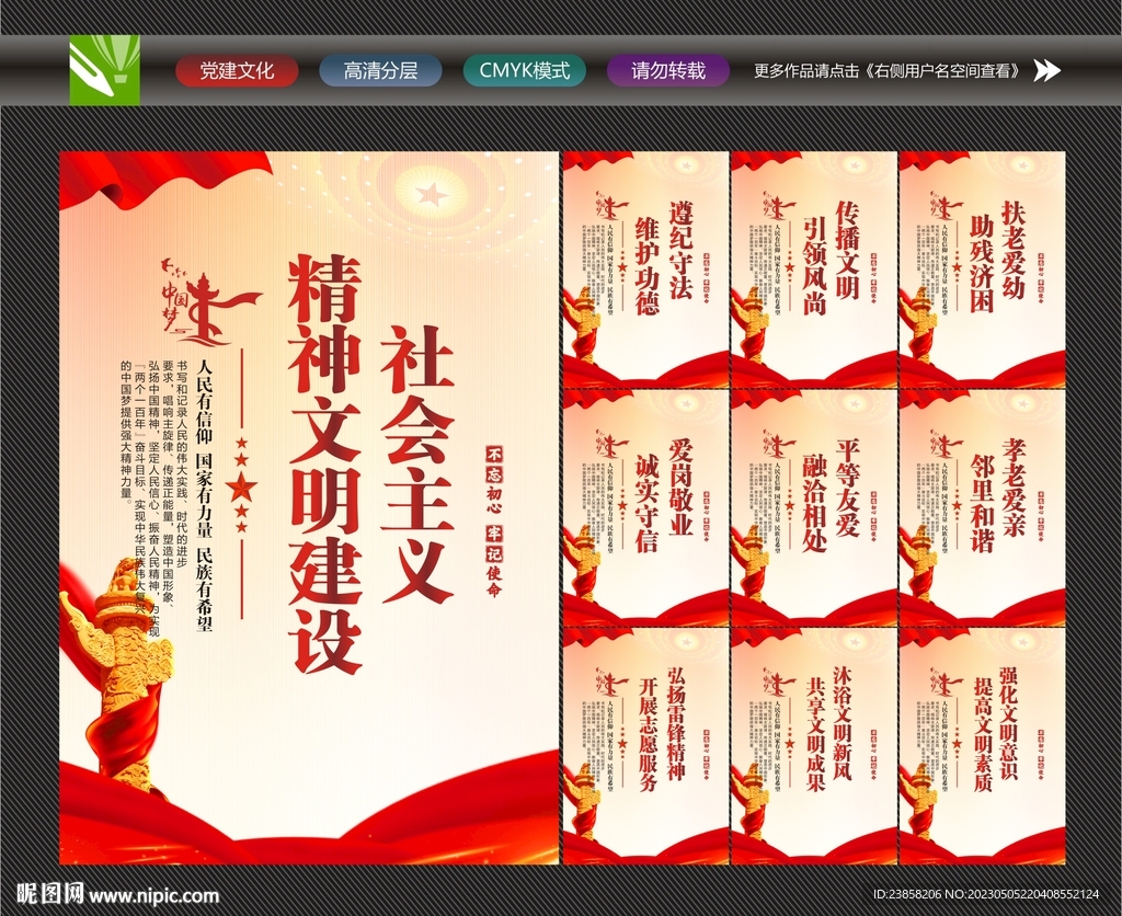 精神文明建设