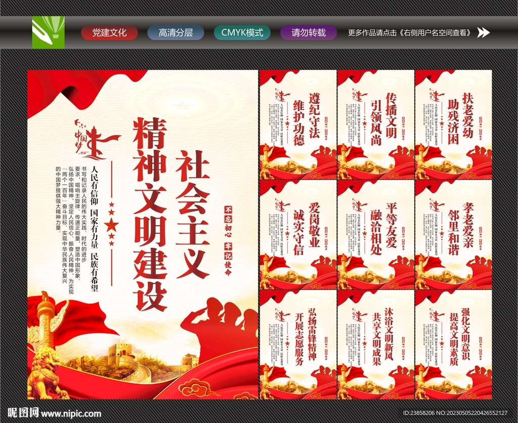 精神文明建设