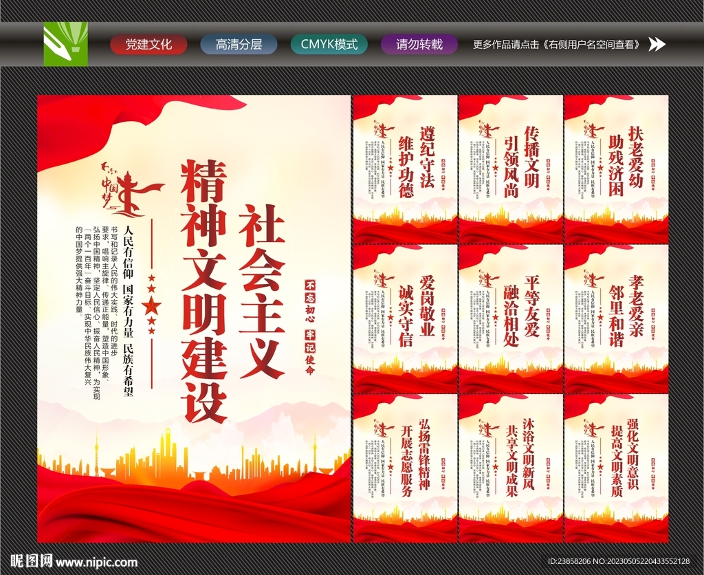 精神文明建设