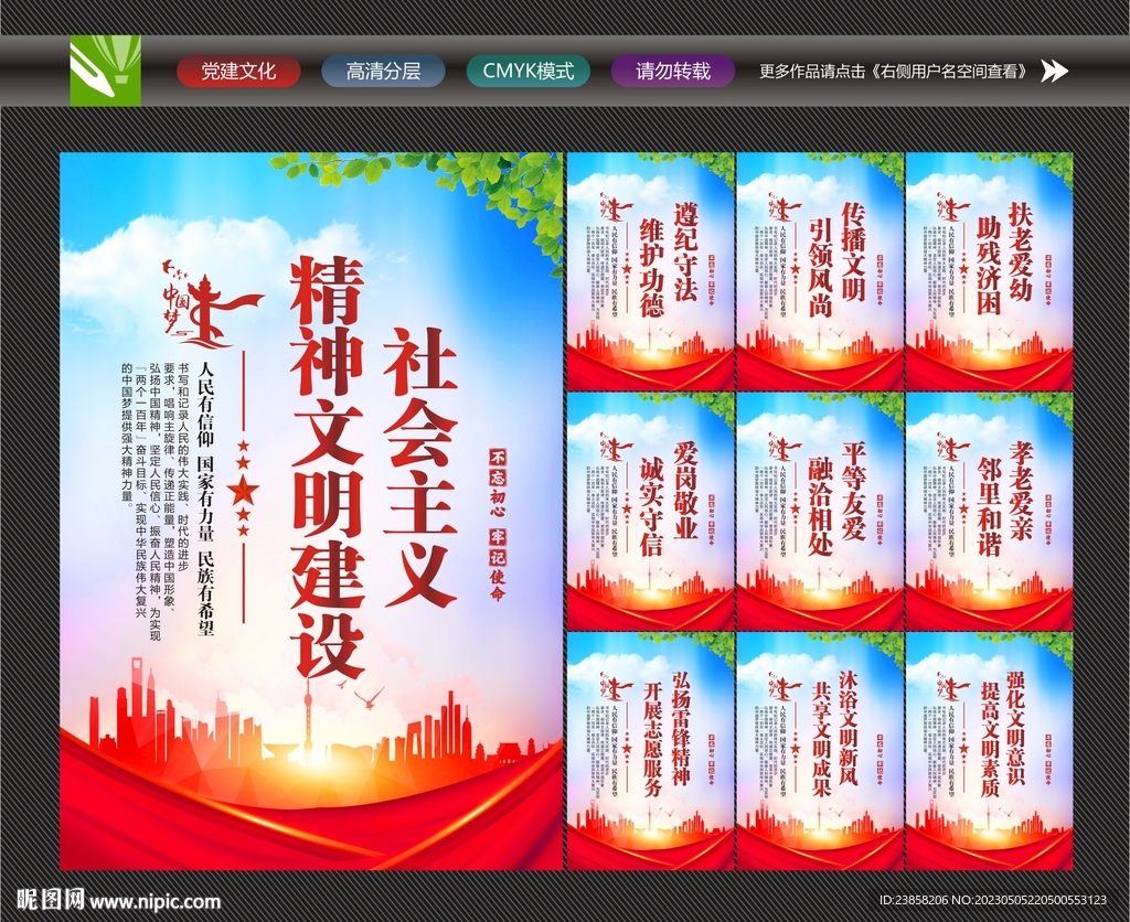 精神文明建设