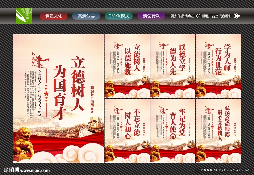 立德树人文化