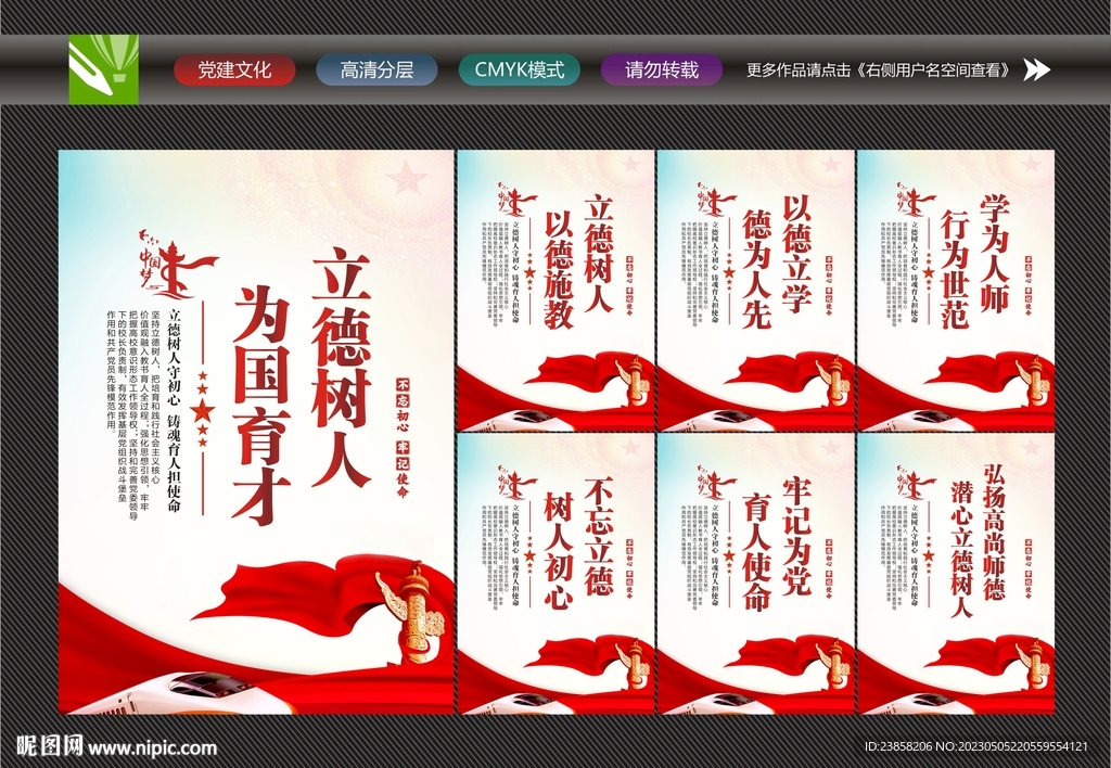 立德树人宣传