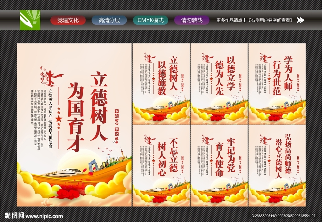 立德树人海报