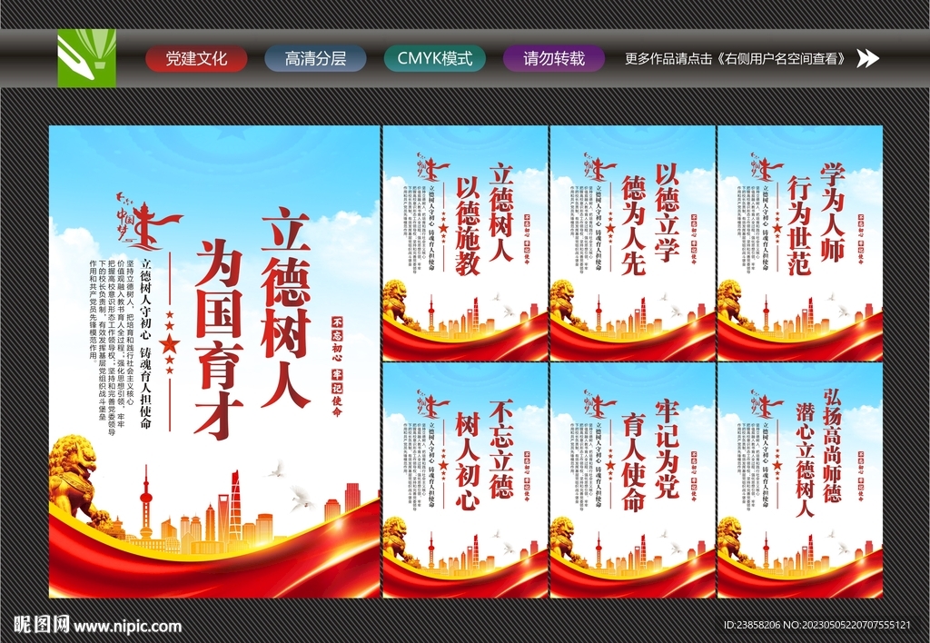 立德树人标语