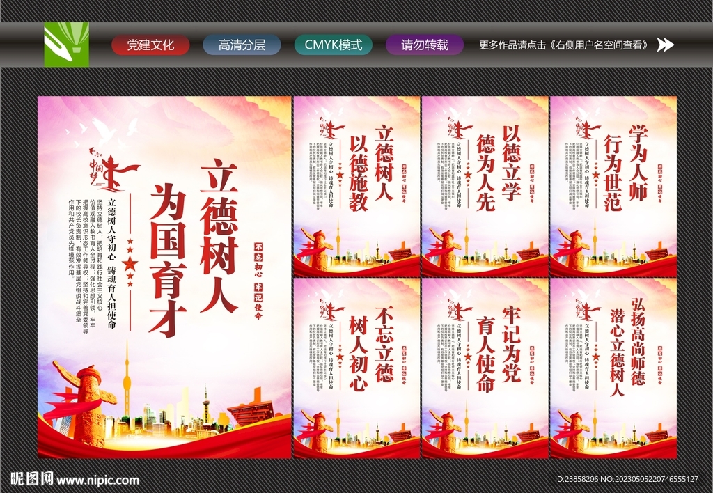 立德树人标语