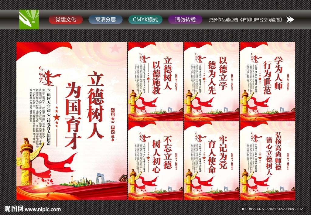 立德树人展板