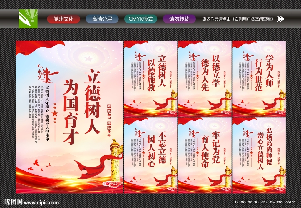 立德树人展板