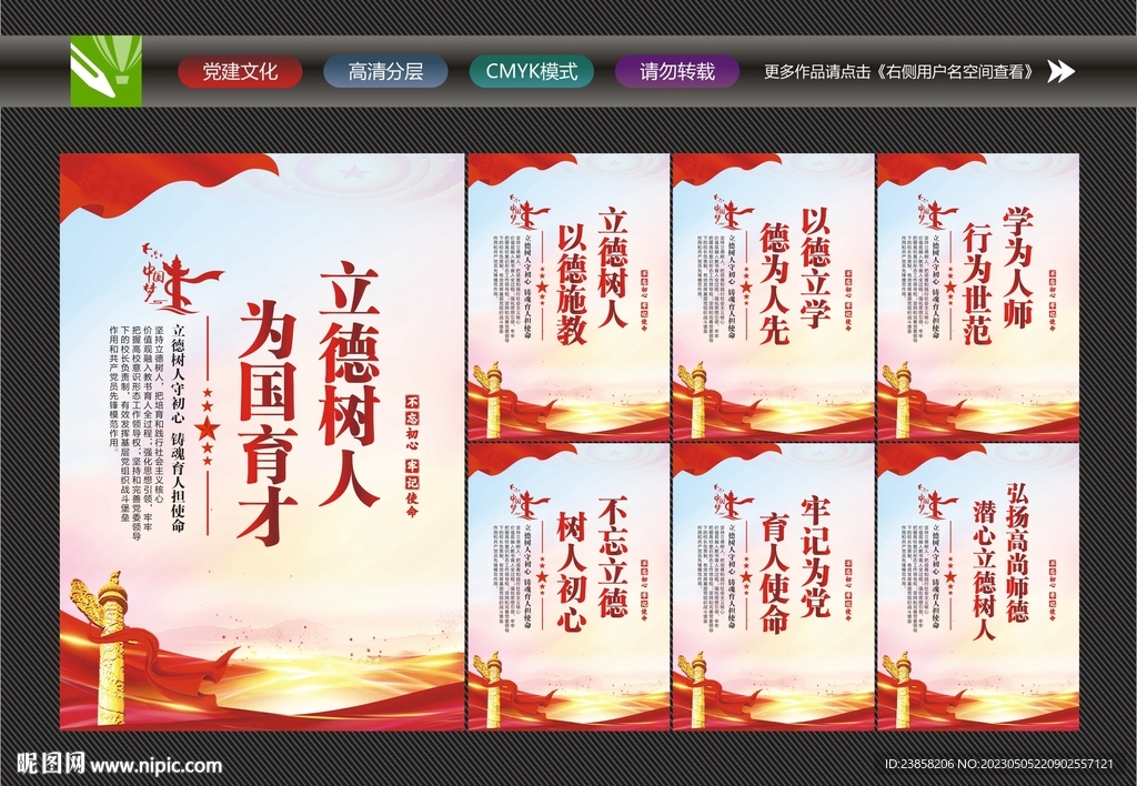 立德树人