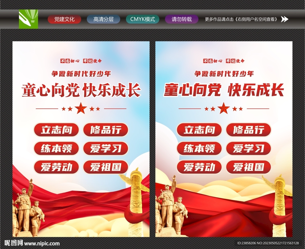 童心向党海报