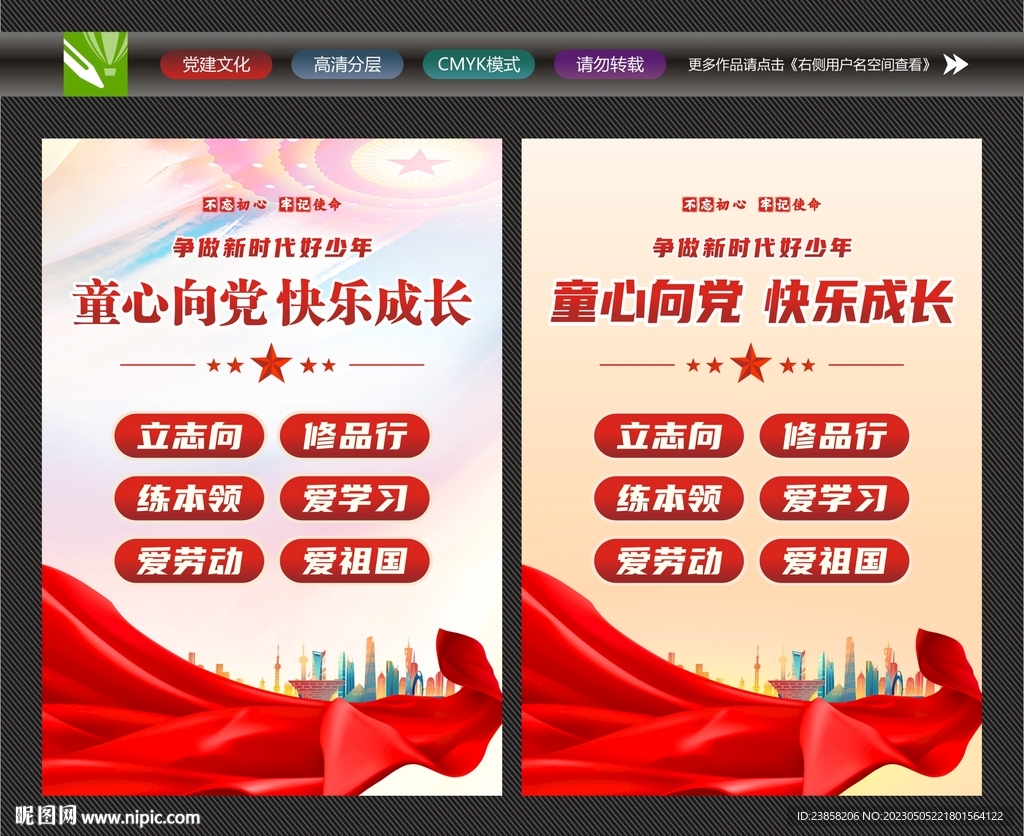 童心向党海报