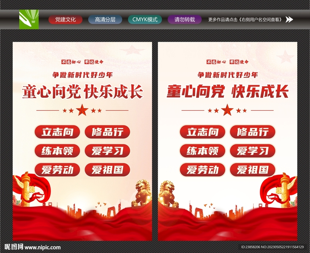 童心向党