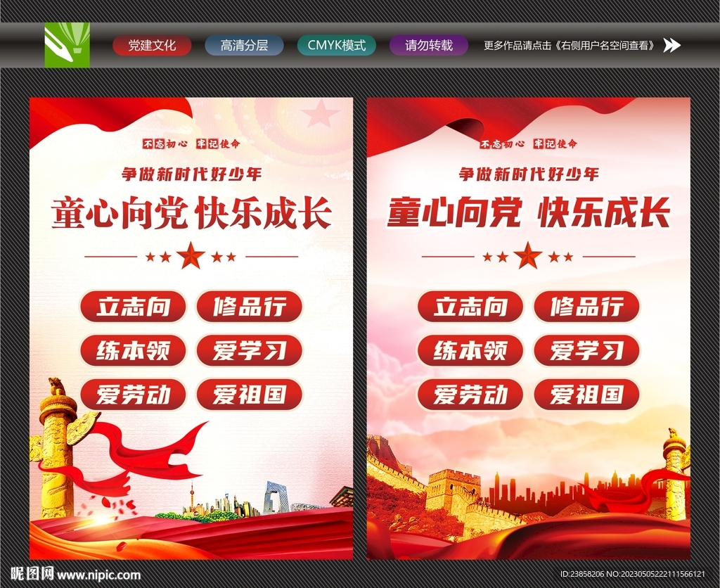 童心向党