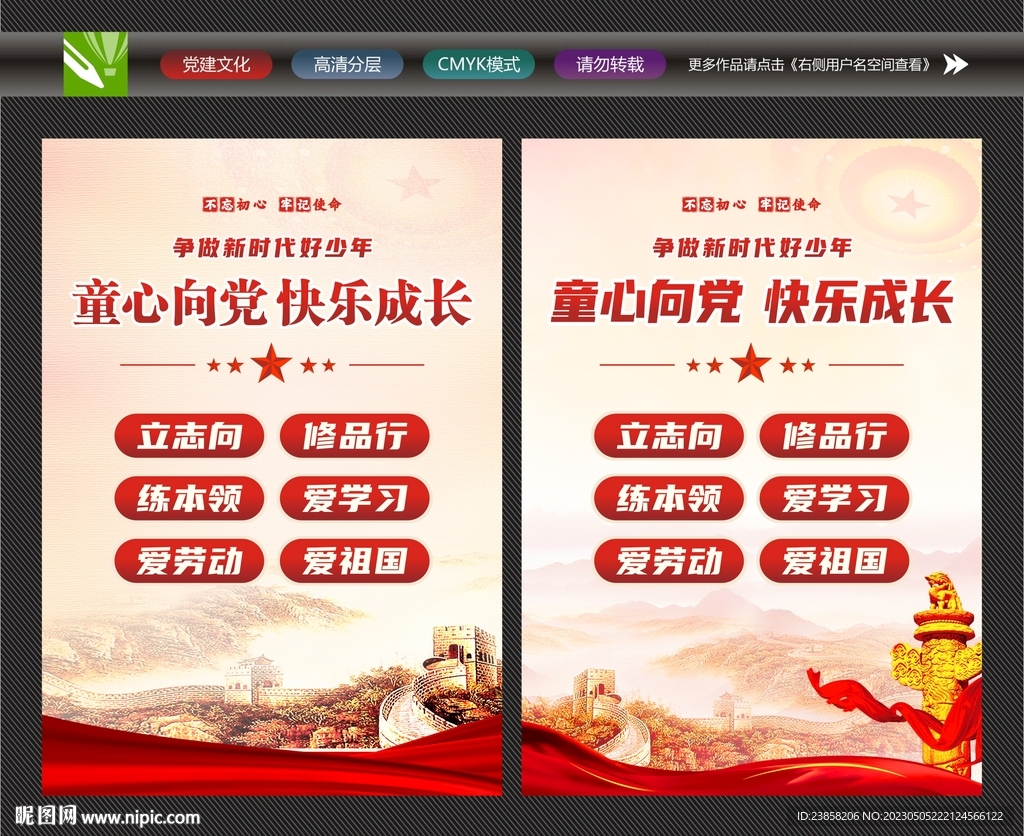 童心向党