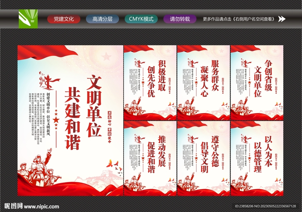 创建文明单位海报