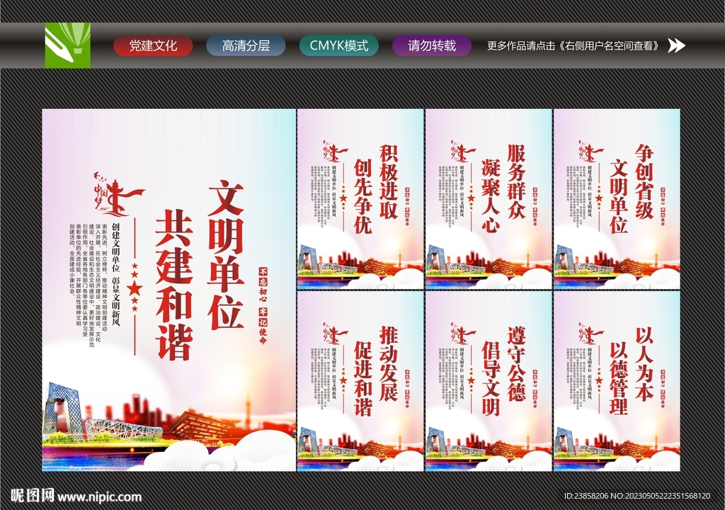 创建文明单位海报