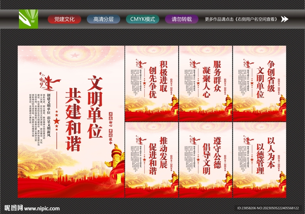 文明单位海报