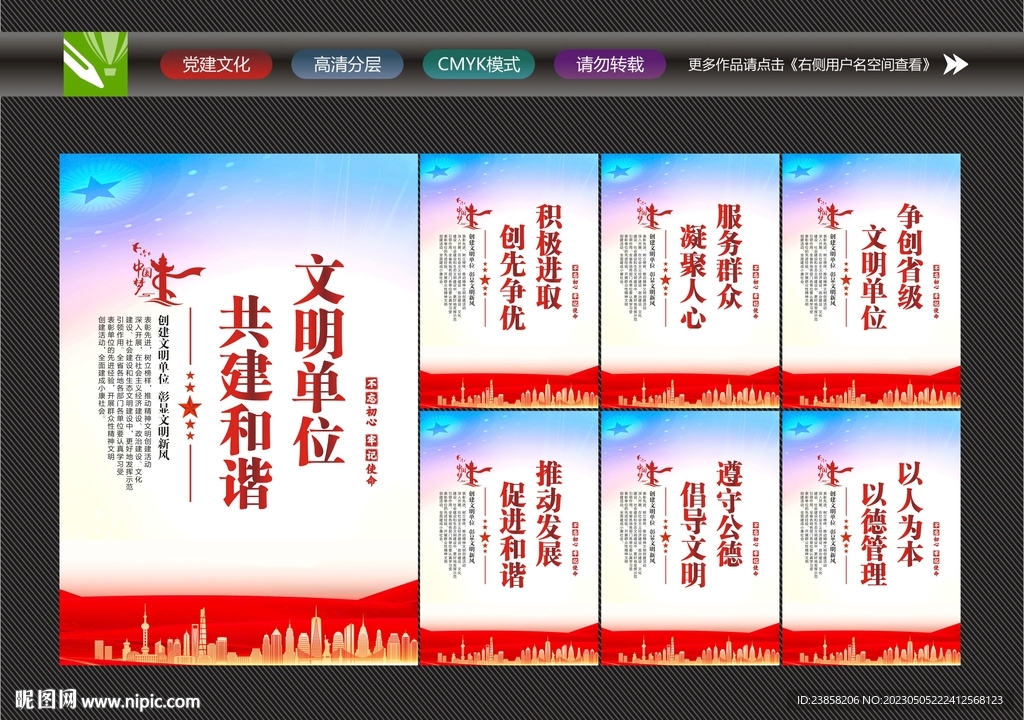 文明单位海报