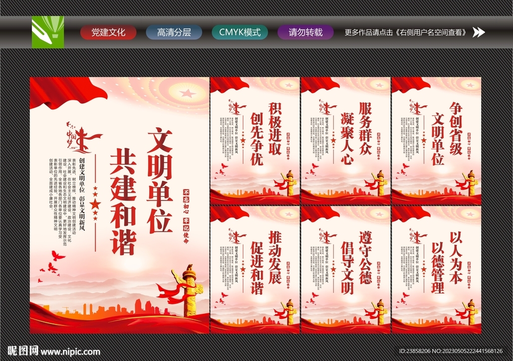 文明单位海报
